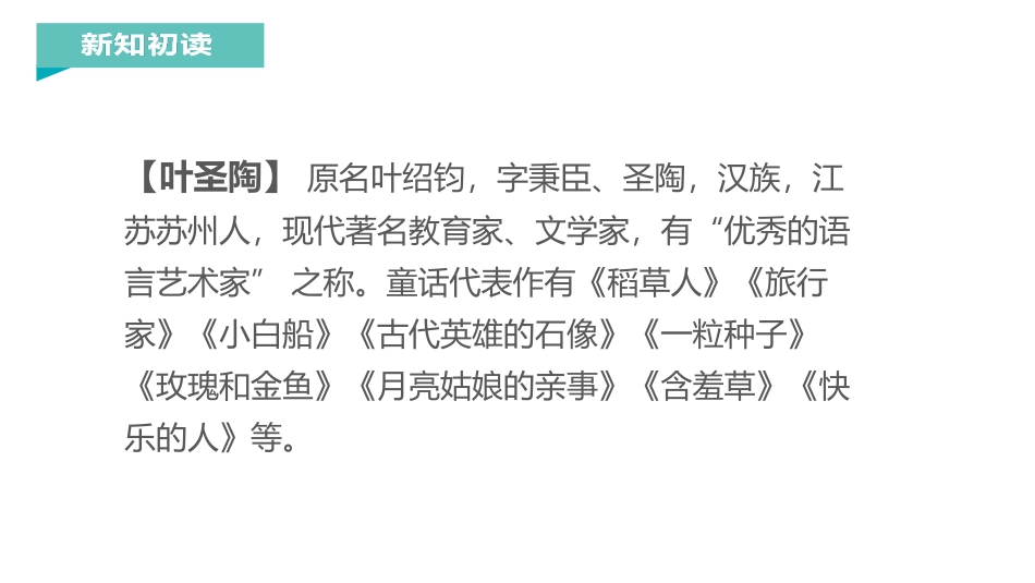 部编版一年级上册语文《小小的船》课件2.pptx_第3页