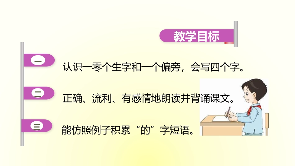 部编版一年级上册语文《小小的船》课件4.pptx_第2页