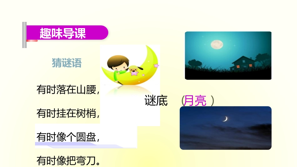 部编版一年级上册语文《小小的船》课件4.pptx_第3页