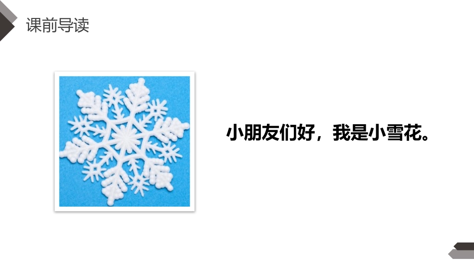 部编版一年级上册语文《雪地里的小画家》课件3.pptx_第2页