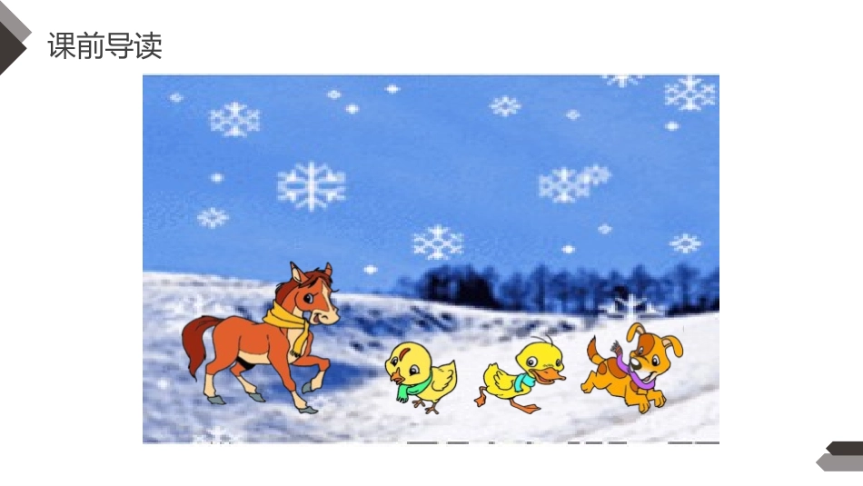 部编版一年级上册语文《雪地里的小画家》课件3.pptx_第3页