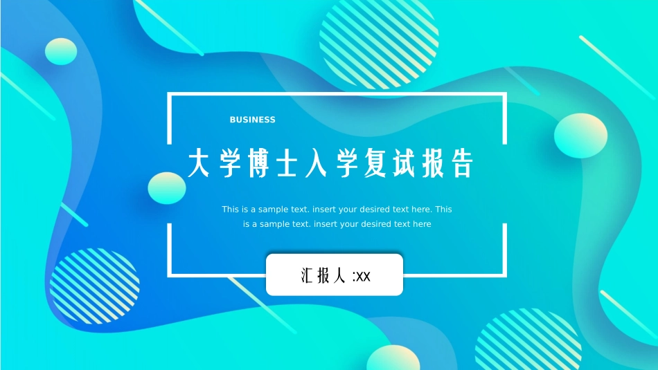 博士入学复试汇报22.pptx_第1页