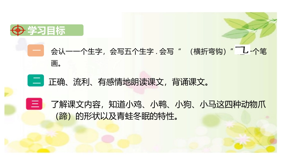 部编版一年级上册语文《雪地里的小画家》课件4.pptx_第2页