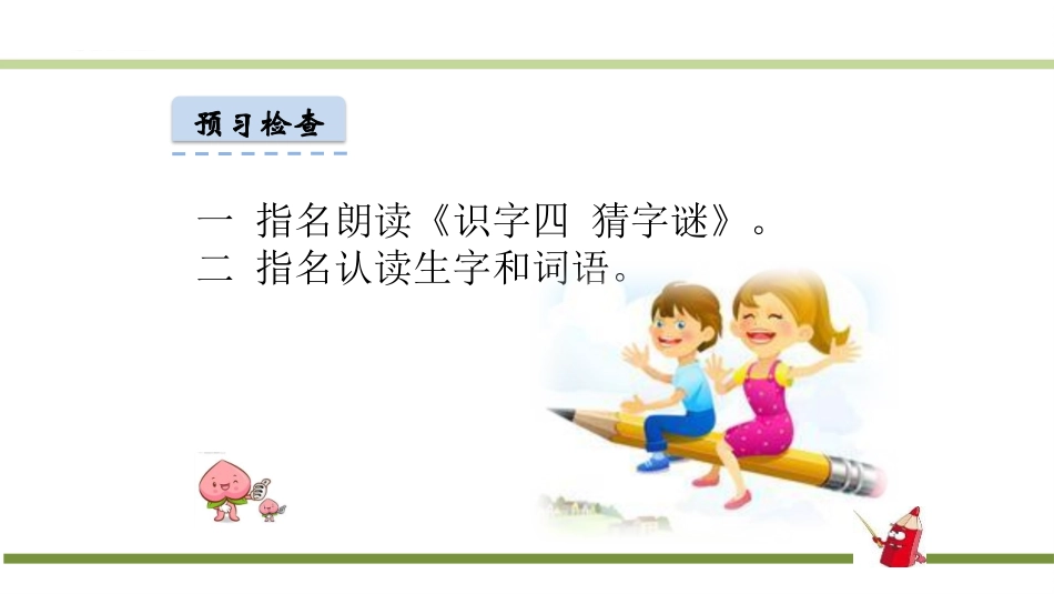 部编版一年级下册语文《吃水不忘挖井人》课件1.pptx_第2页