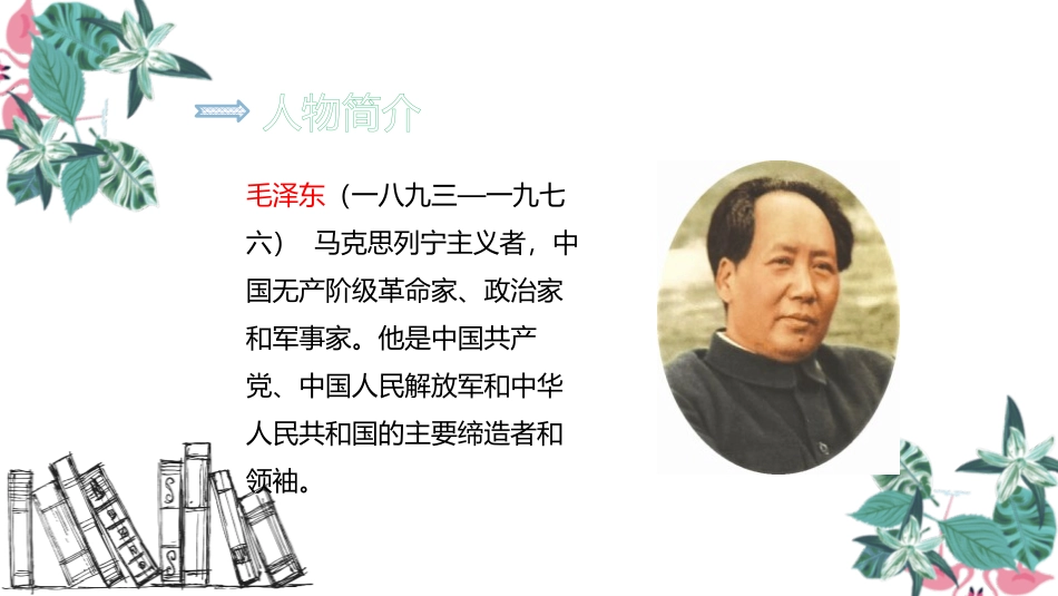 部编版一年级下册语文《吃水不忘挖井人》课件2.pptx_第3页