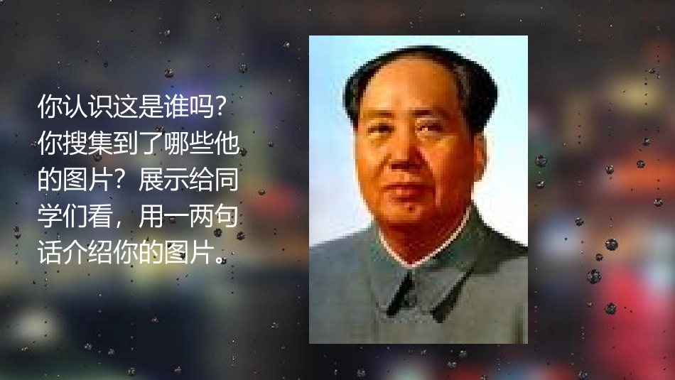 部编版一年级下册语文《吃水不忘挖井人》课件3.pptx_第2页