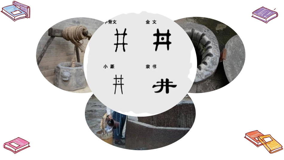 部编版一年级下册语文《吃水不忘挖井人》课件8.pptx_第2页