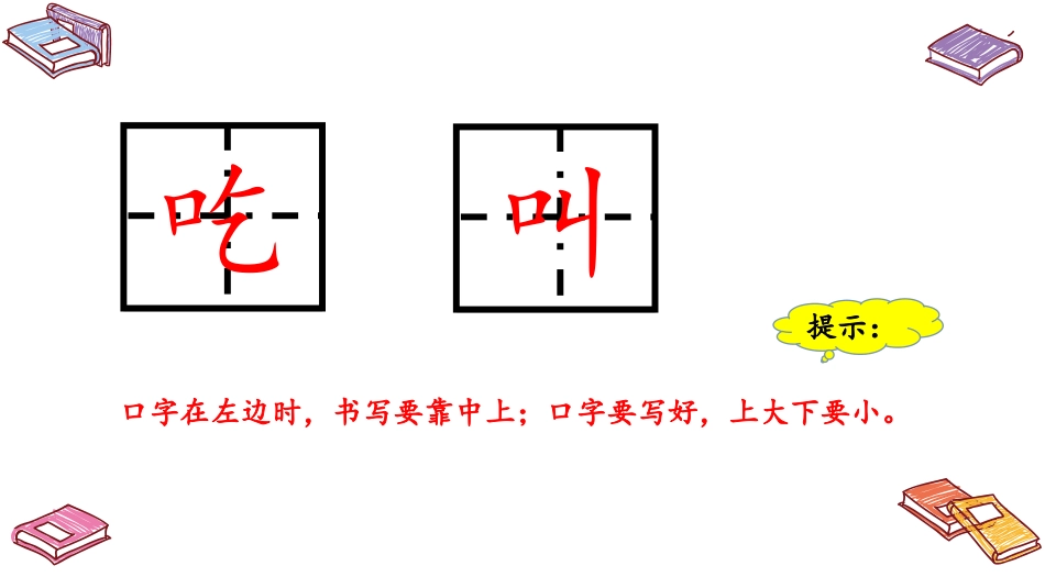 部编版一年级下册语文《吃水不忘挖井人》课件8.pptx_第3页