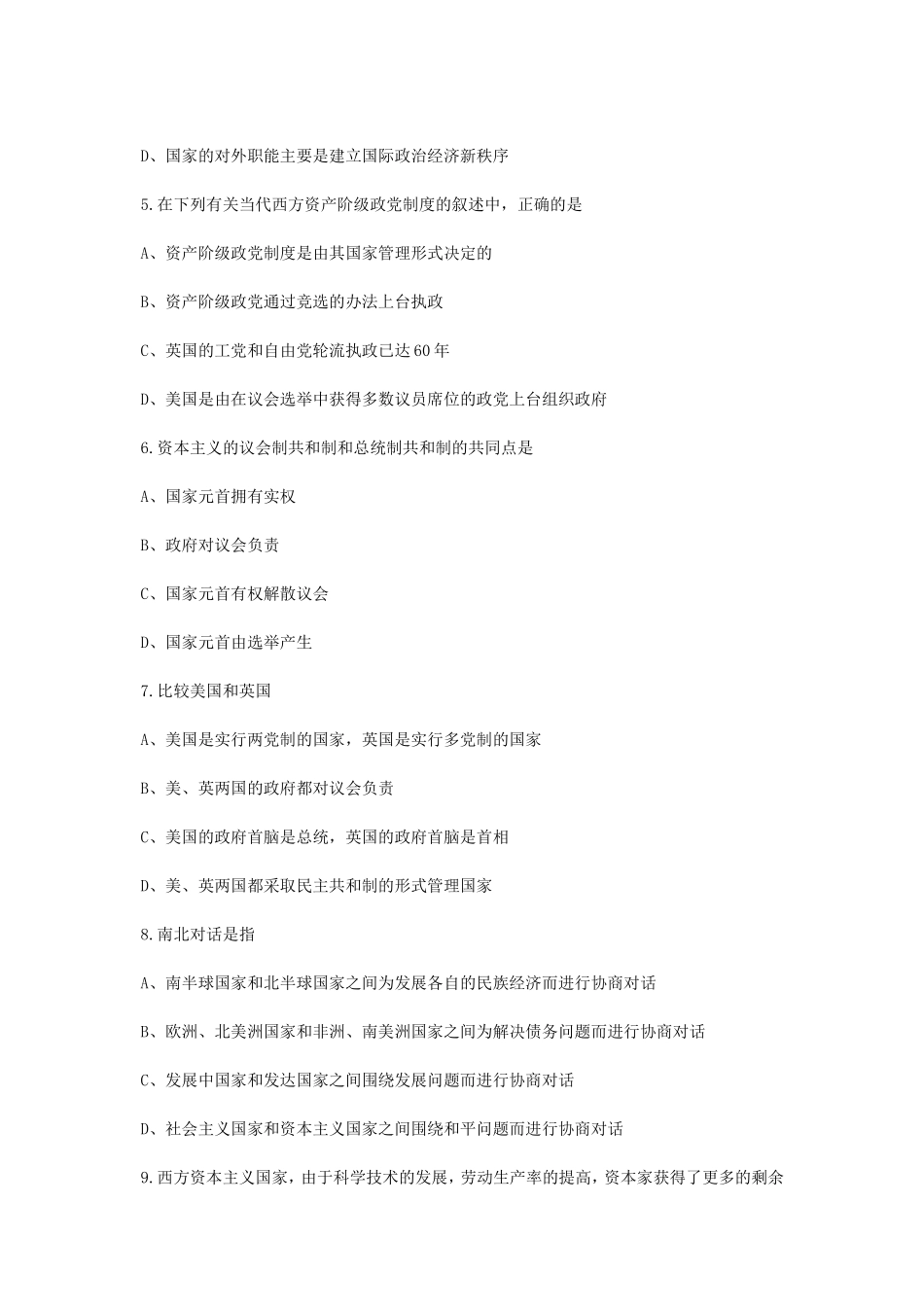 1991年福建高考政治真题及答案(1).doc_第2页