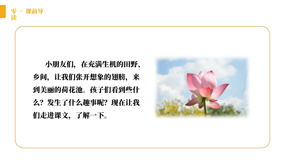 部编版一年级下册语文《池上》课件2.pptx_第2页