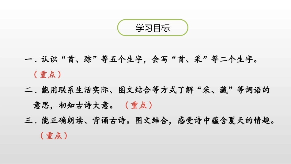 部编版一年级下册语文《池上》课件3.pptx_第2页