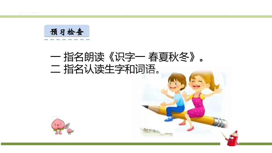 部编版一年级下册语文《春夏秋冬》课件1.pptx_第2页