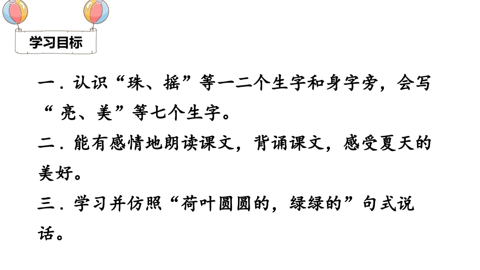 部编版一年级下册语文《荷叶圆圆》课件2.pptx_第3页