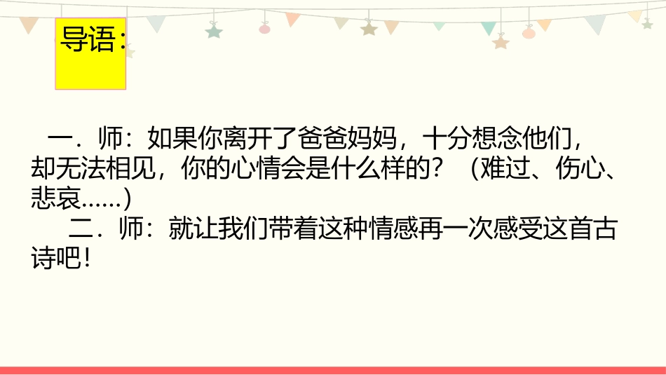部编版一年级下册语文《静夜思》课件3.pptx_第2页