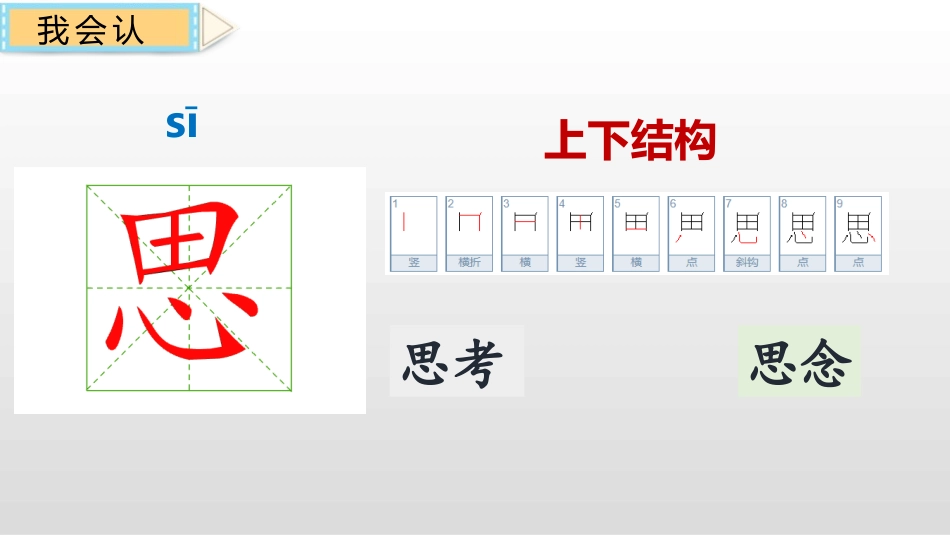 部编版一年级下册语文《静夜思》课件8.pptx_第2页