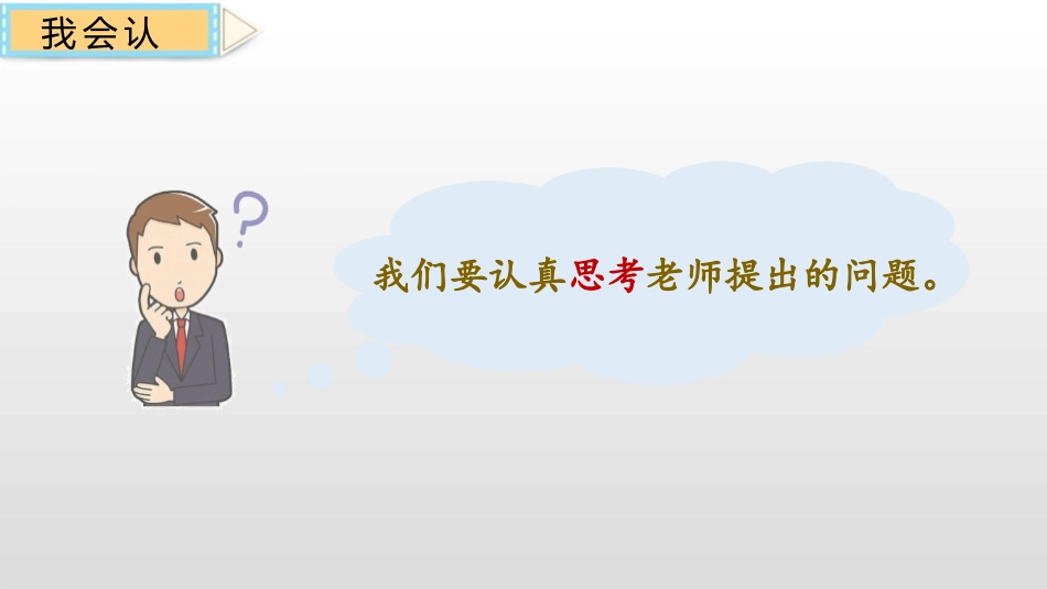 部编版一年级下册语文《静夜思》课件8.pptx_第3页