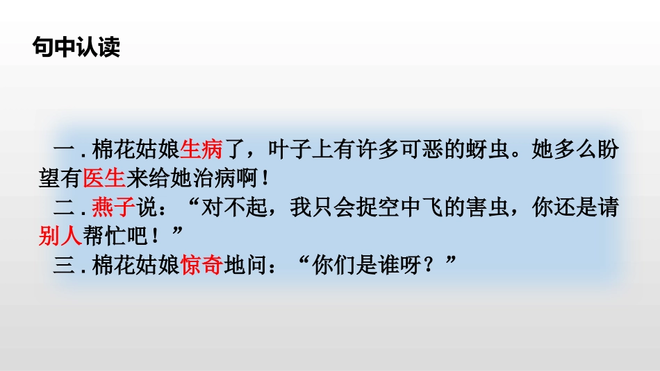 部编版一年级下册语文《棉花姑娘PP学课件1.pptx_第3页