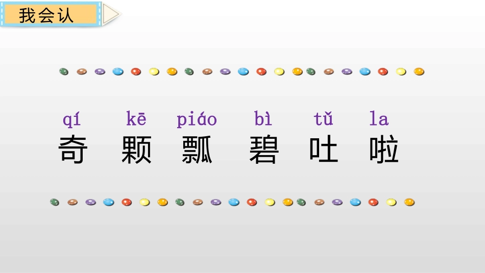 部编版一年级下册语文《棉花姑娘PP学课件2.pptx_第3页
