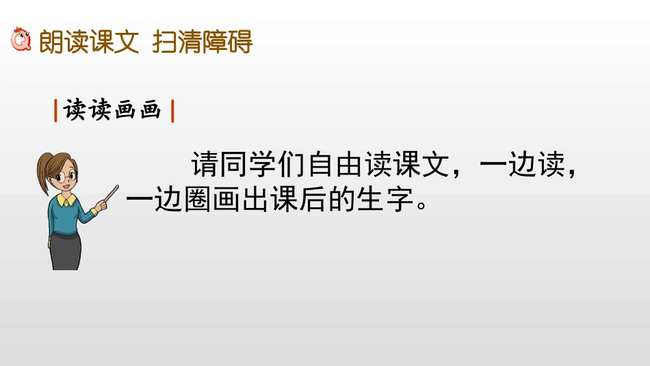 部编版一年级下册语文《棉花姑娘PP学课件7.pptx_第3页