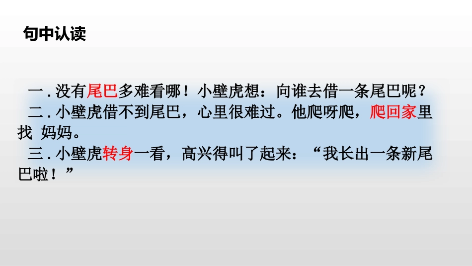 部编版一年级下册语文《小壁虎借尾巴》课件1.pptx_第3页