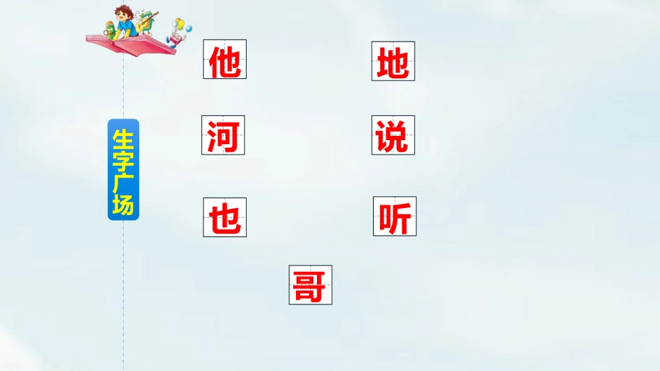 部编版一年级下册语文《小公鸡和小鸭子》课件1.pptx_第3页