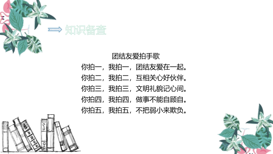 部编版一年级下册语文《小公鸡和小鸭子》课件2.pptx_第3页