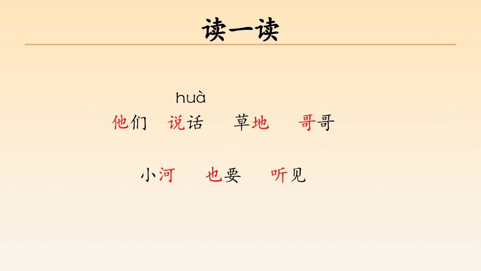 部编版一年级下册语文《小公鸡和小鸭子》课件3.pptx_第2页
