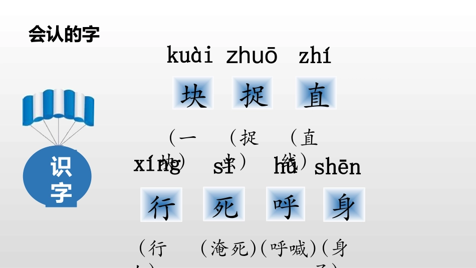 部编版一年级下册语文《小公鸡和小鸭子》课件4.pptx_第2页