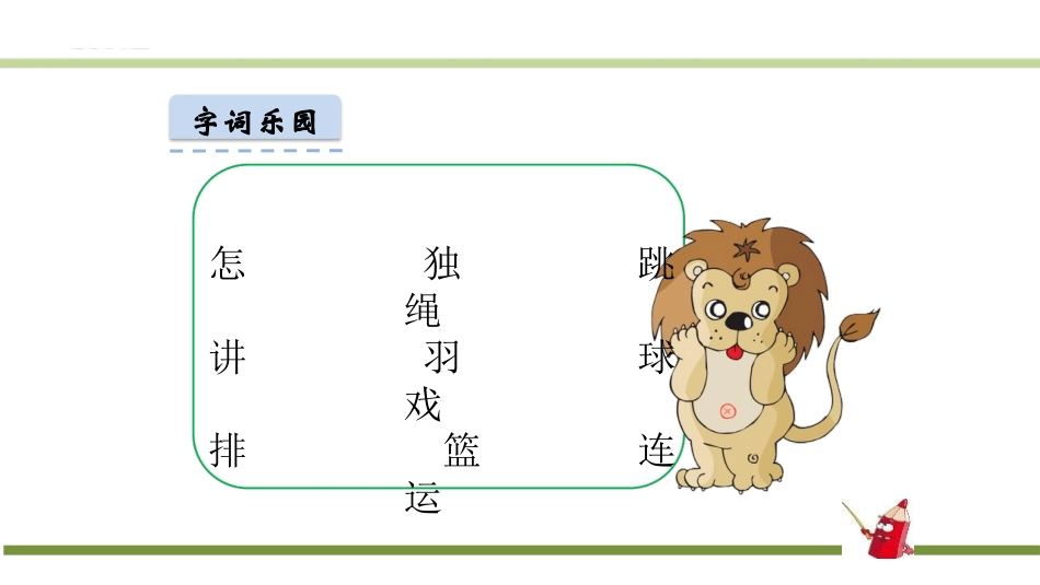 部编版一年级下册语文《怎么都快乐》课件1.pptx_第3页