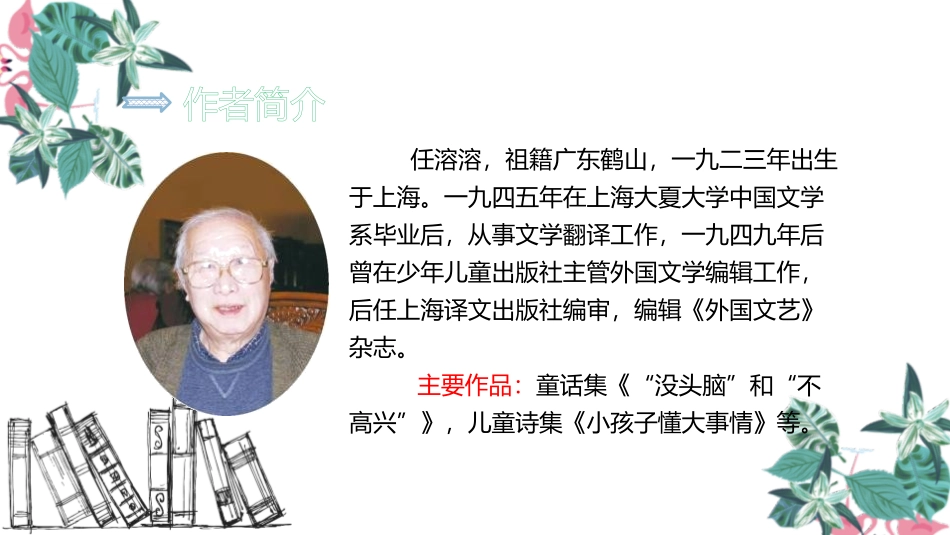 部编版一年级下册语文《怎么都快乐》课件2.pptx_第3页