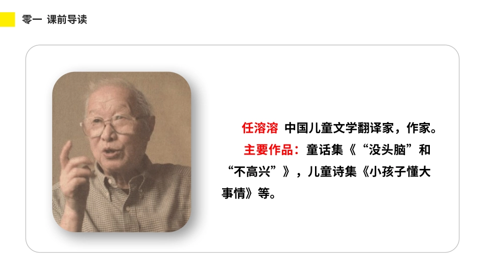 部编版一年级下册语文《怎么都快乐》课件4.pptx_第2页