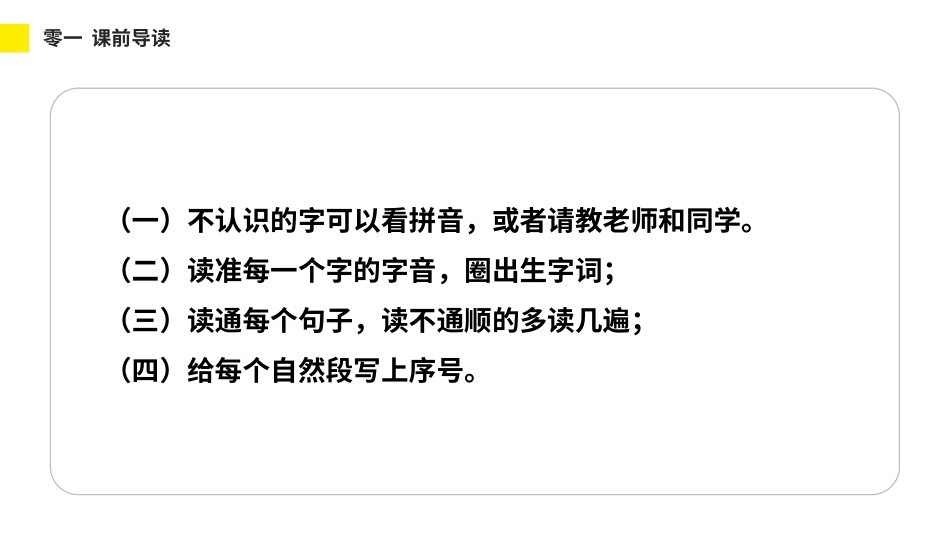 部编版一年级下册语文《怎么都快乐》课件4.pptx_第3页