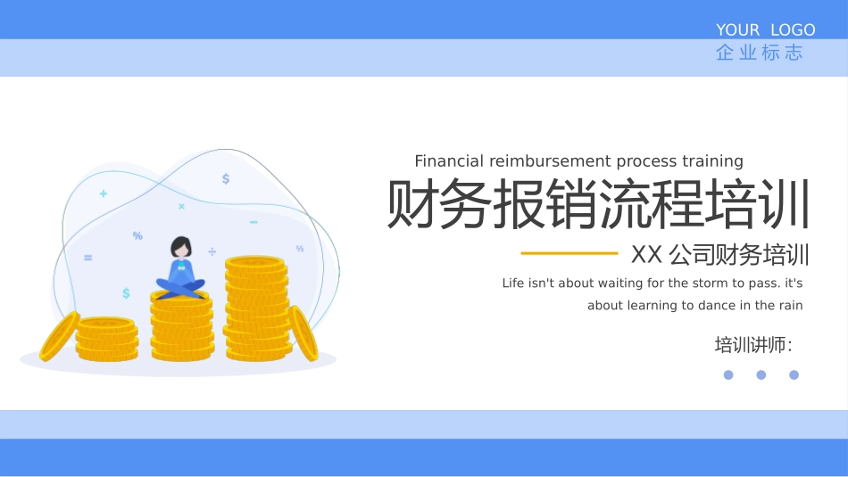 财务报销流程培训课件模板.pptx_第1页