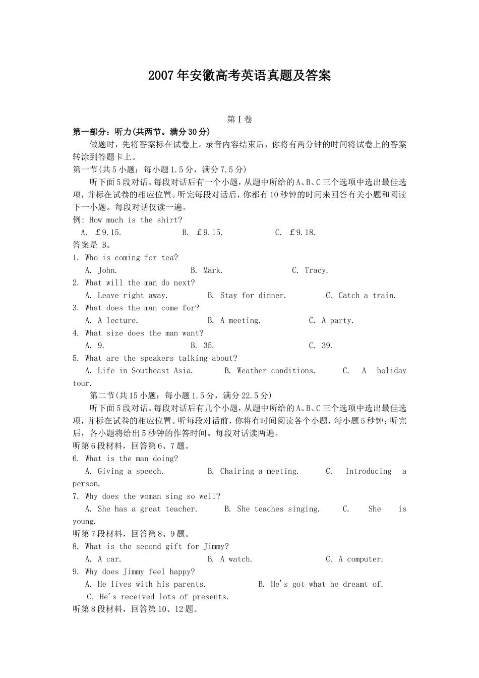 2007年安徽高考英语真题及答案.doc_第1页