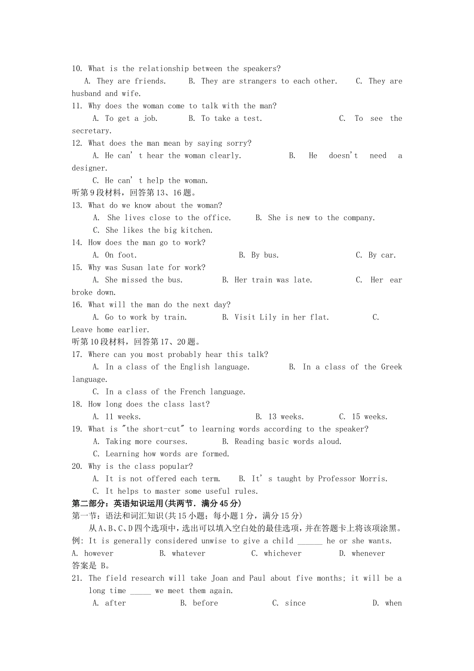 2007年安徽高考英语真题及答案.doc_第2页