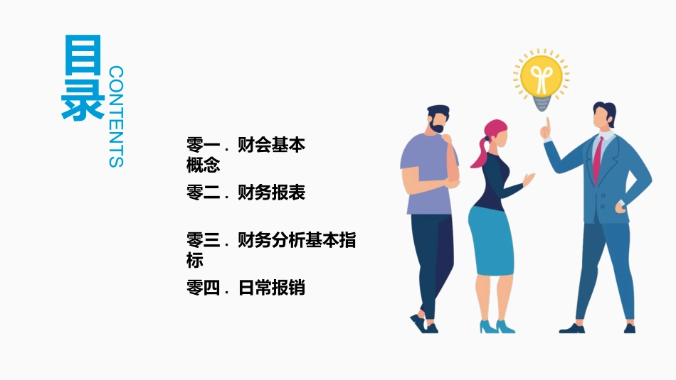 财务财会知识培训模板.pptx_第2页