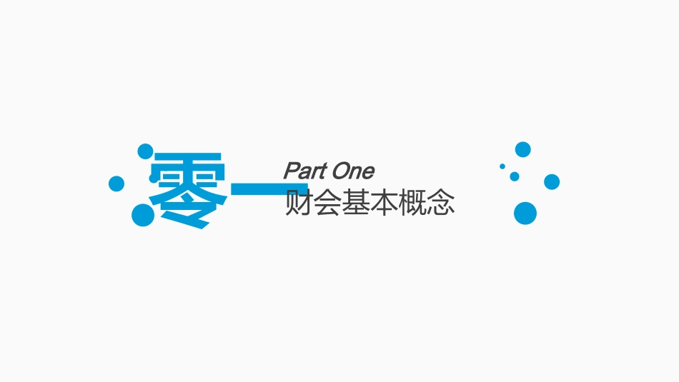 财务财会知识培训模板.pptx_第3页