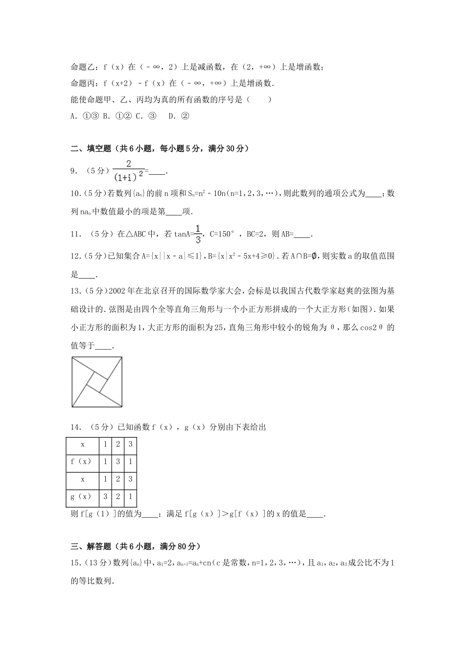 2007年北京高考理科数学真题及答案.doc_第2页