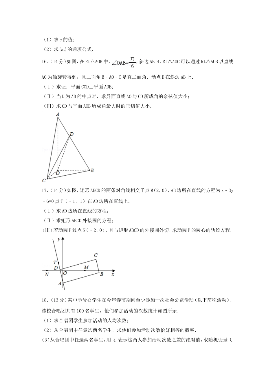2007年北京高考理科数学真题及答案.doc_第3页