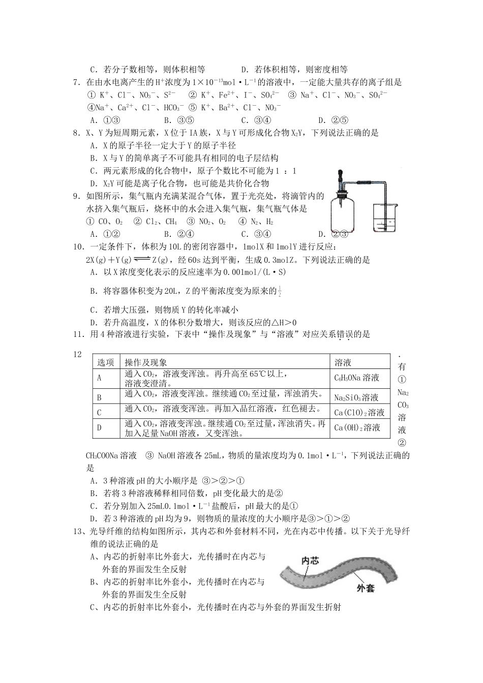 2007年北京高考理科综合真题及答案(1).doc_第2页