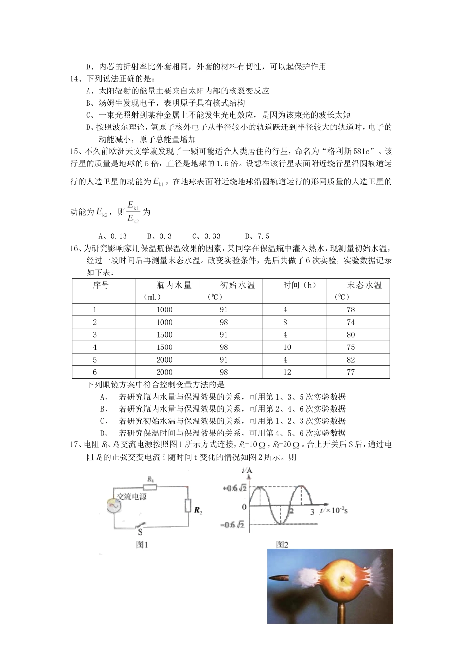 2007年北京高考理科综合真题及答案(1).doc_第3页