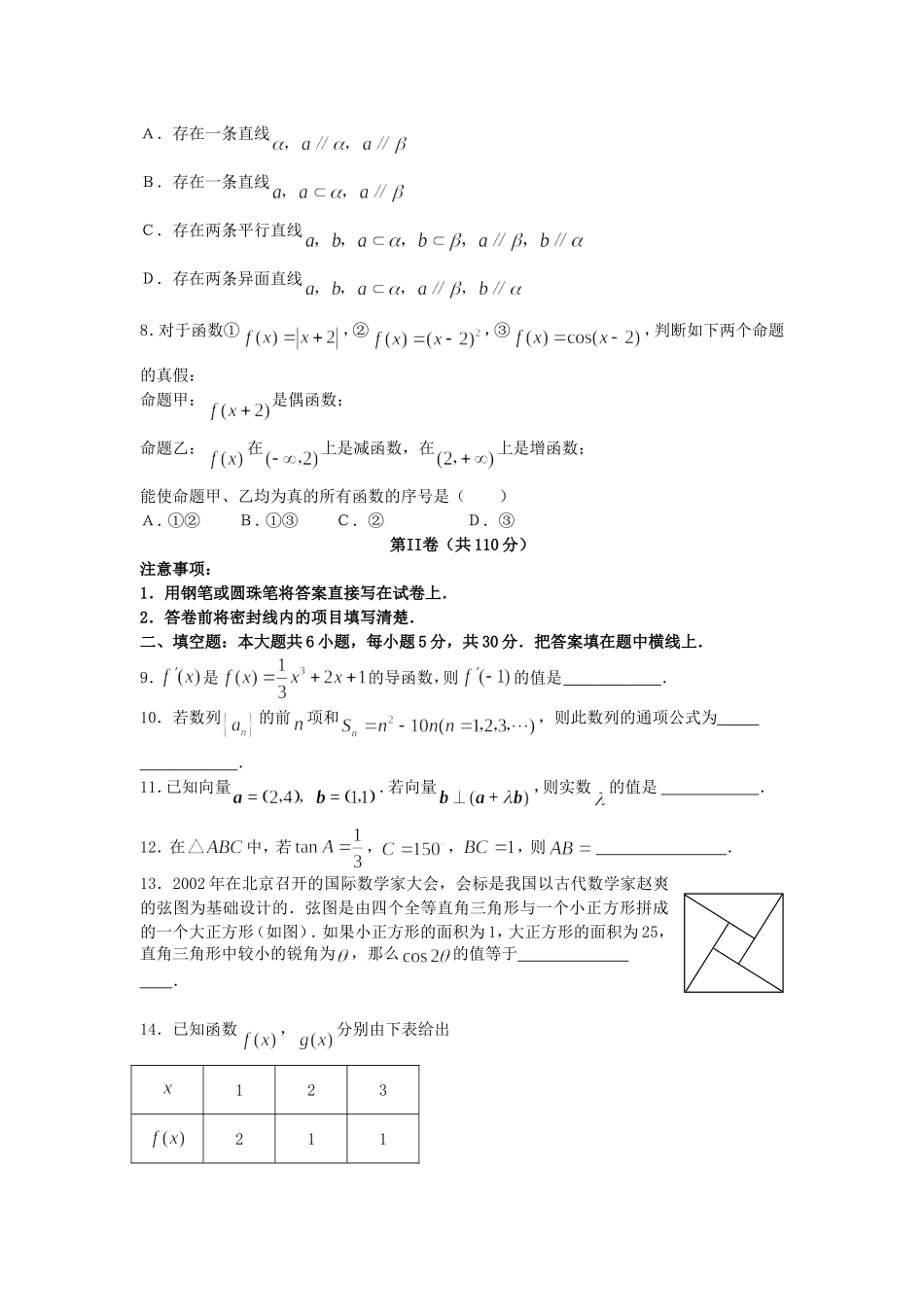 2007年北京高考文科数学真题及答案.doc_第2页