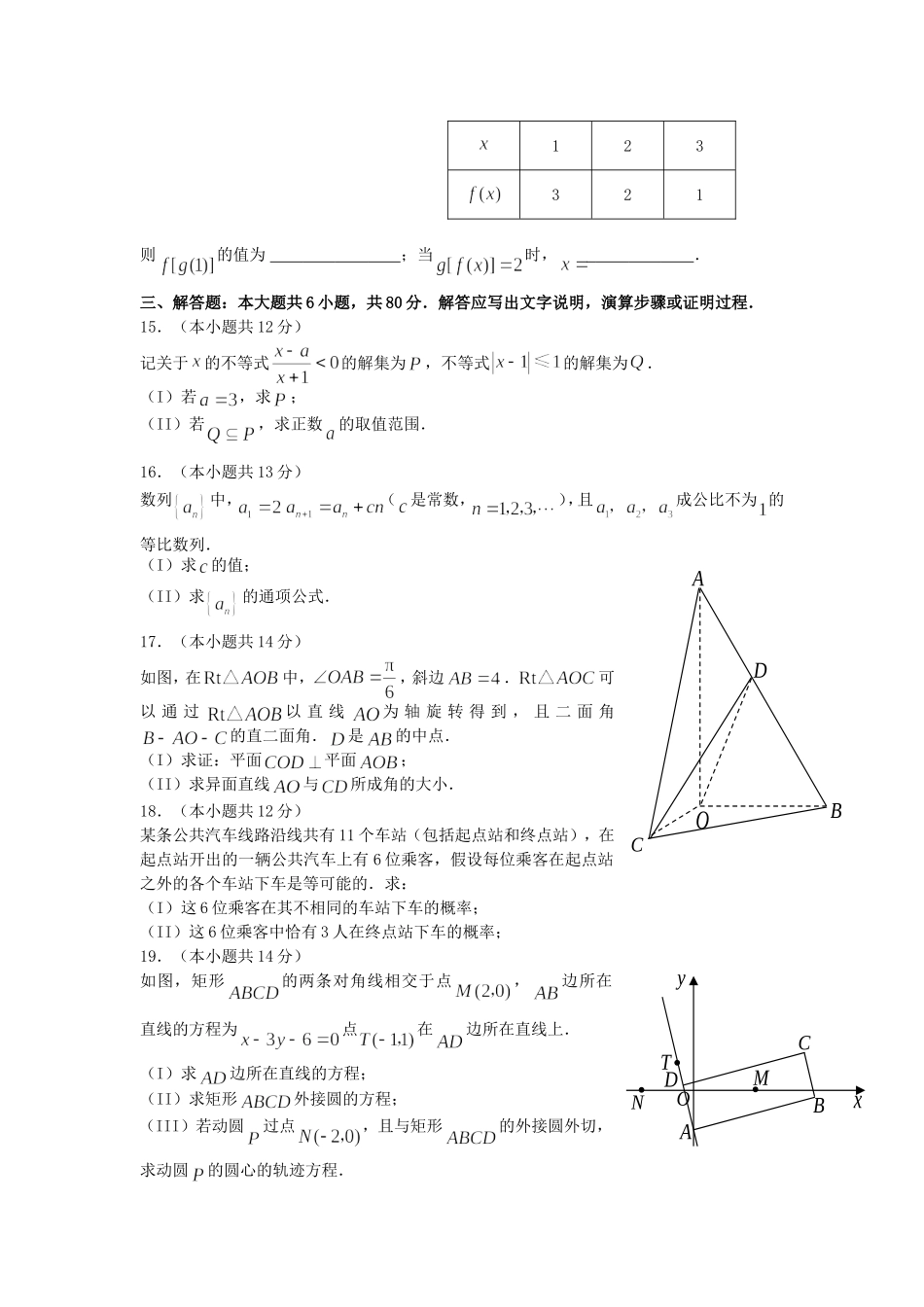 2007年北京高考文科数学真题及答案.doc_第3页
