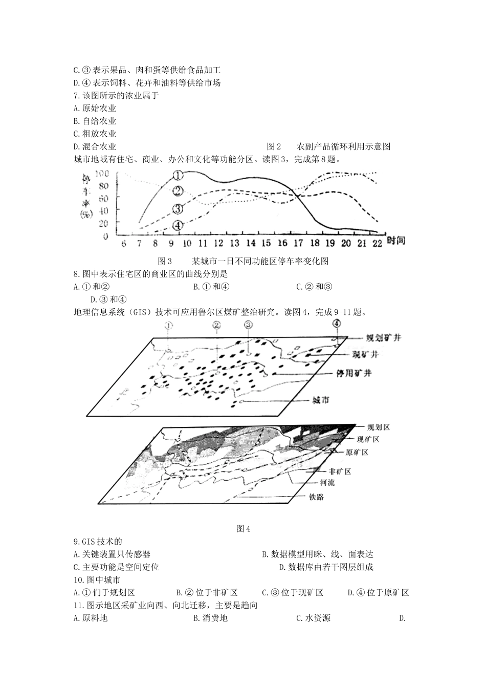 2007年北京高考文科综合真题及答案(1).doc_第2页