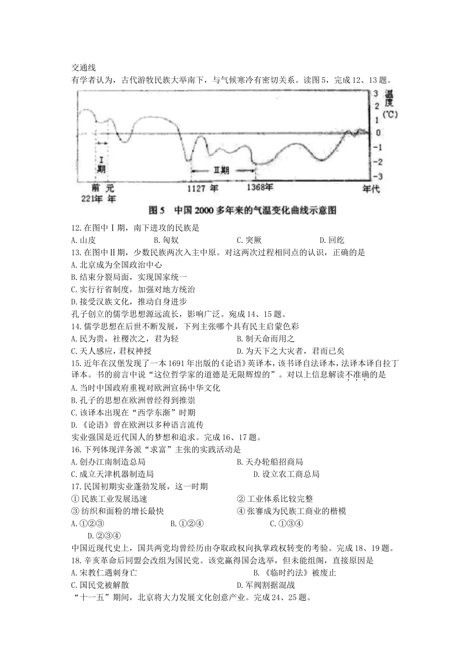 2007年北京高考文科综合真题及答案(1).doc_第3页