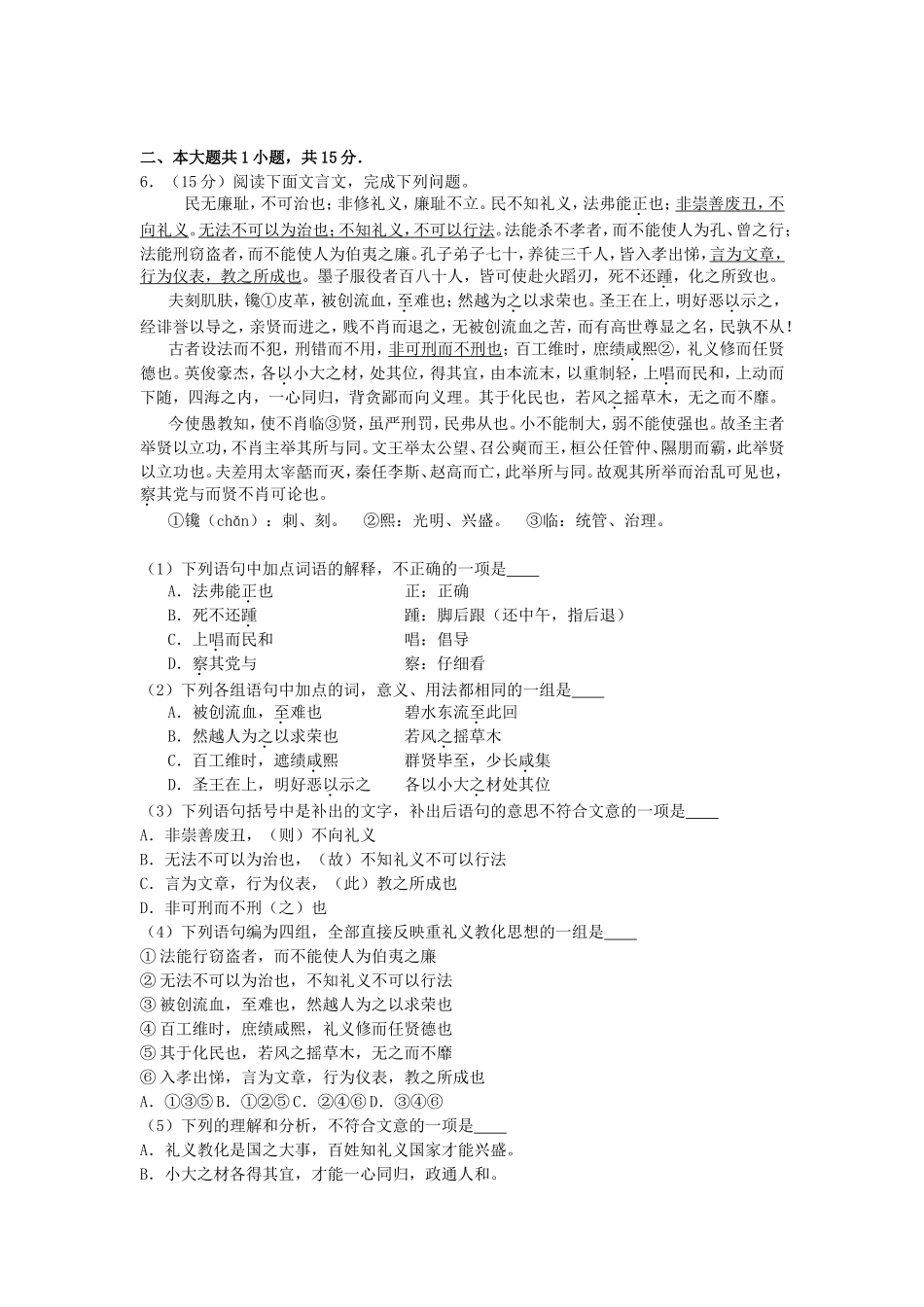 2007年北京高考语文真题及答案.doc_第2页