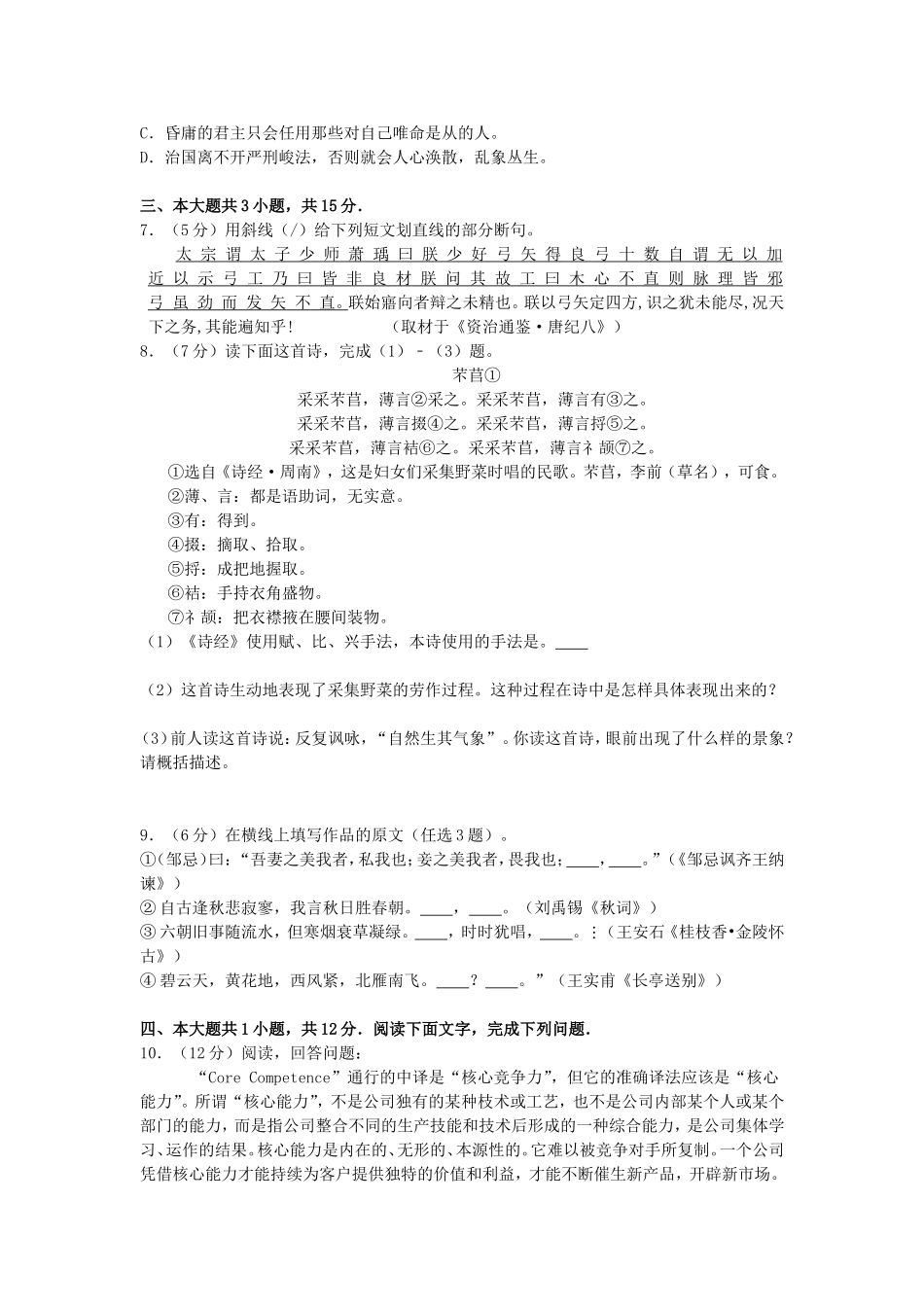 2007年北京高考语文真题及答案.doc_第3页