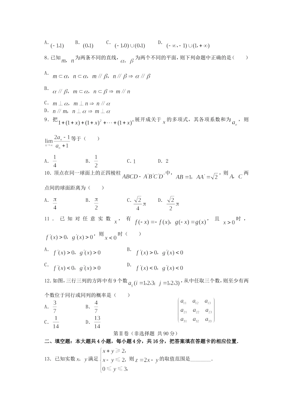 2007年福建高考理科数学真题及答案.doc_第2页