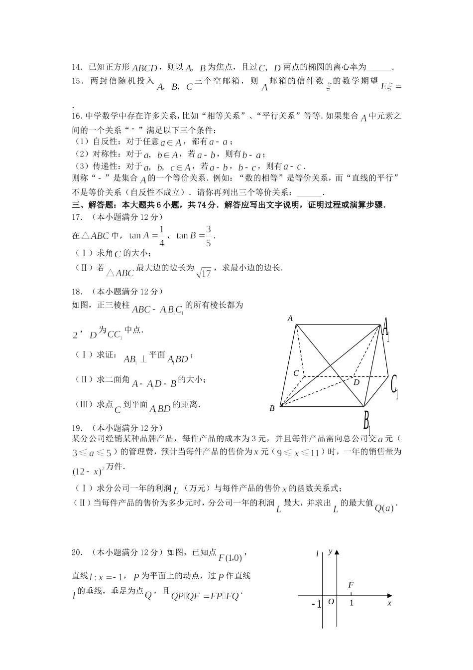 2007年福建高考理科数学真题及答案.doc_第3页