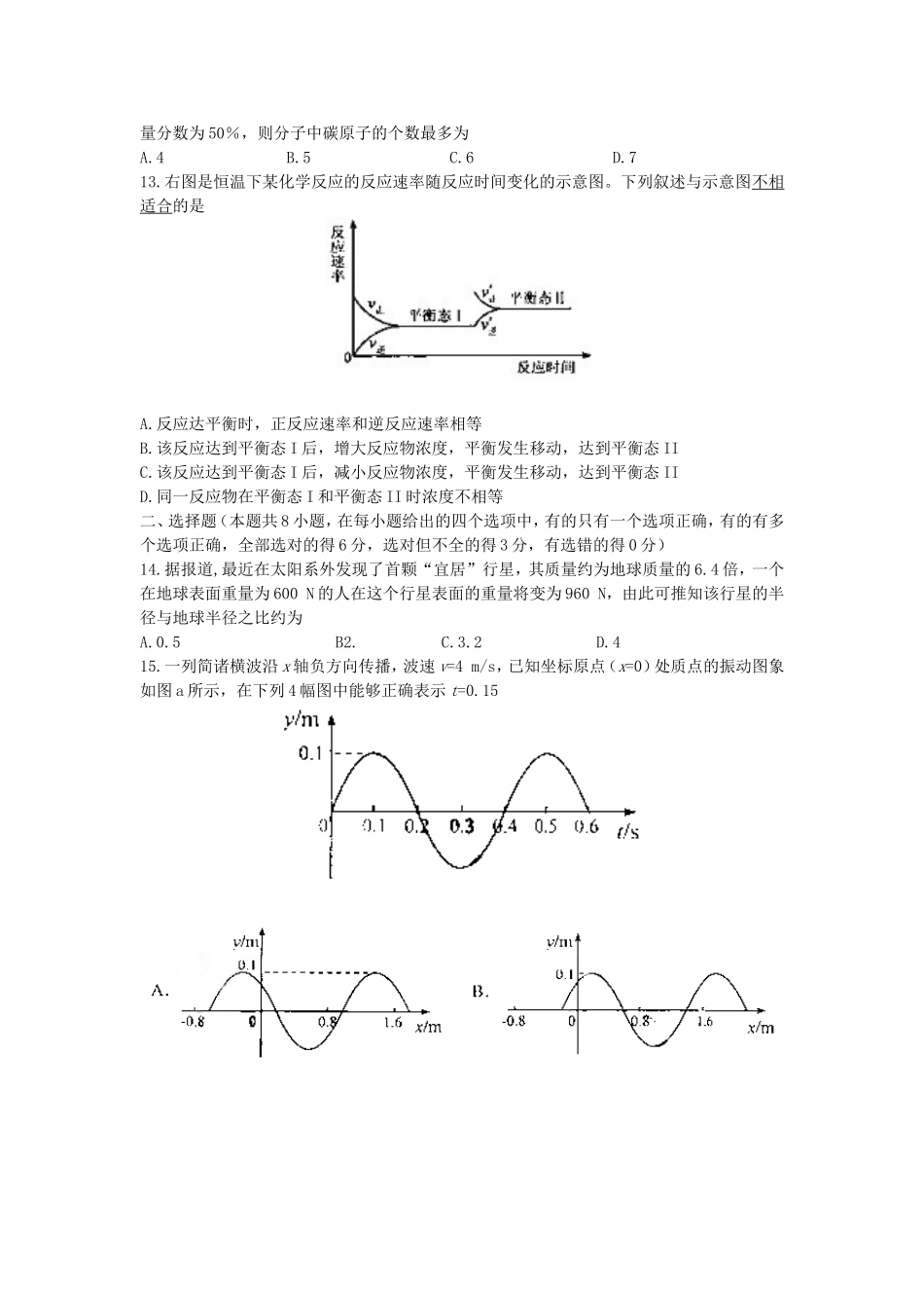 2007年福建高考理科综合真题及答案(1).doc_第3页